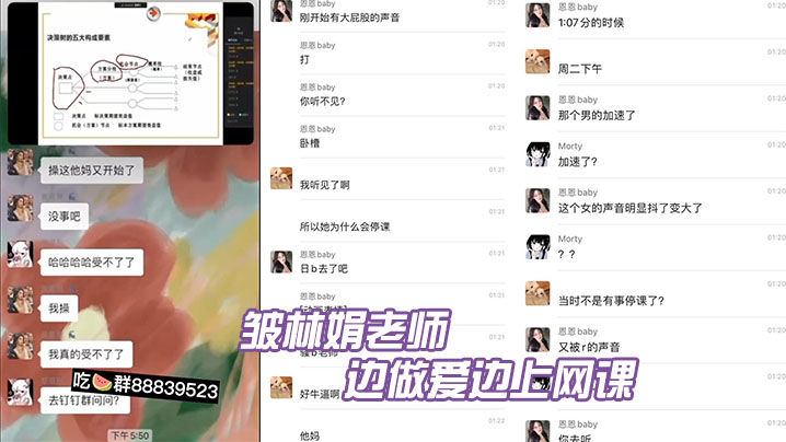 骚教师皱林娟上网课边被学生猛操 淫水直流课堂直播