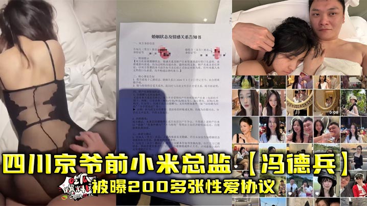 冯德兵包养协议泄密 200张性爱责任书 人妻爆操内射