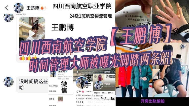 川航王鹏博时间管理大师！爆操两学妹偷拍私密视频全网狂传