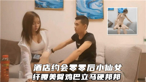 爆操零零后小仙女！纤腰翘臀酒店内射到痉挛