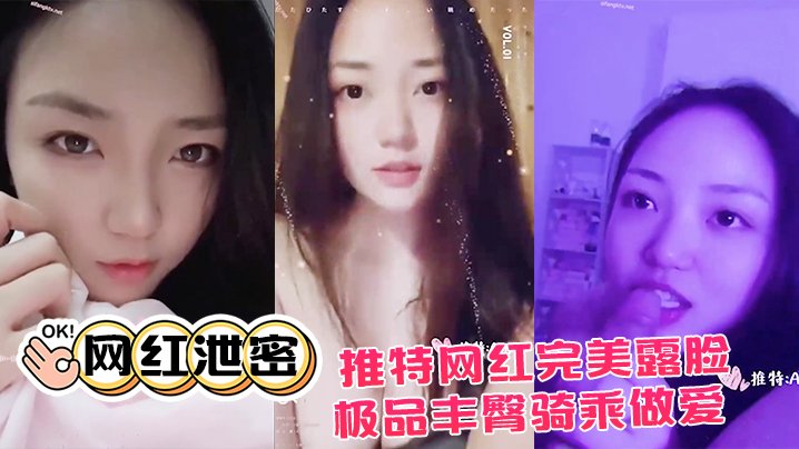 推特网红极品丰臀骑乘爆操！完美露脸私拍疯狂内射