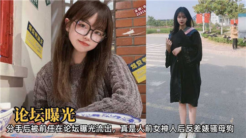 人前女神私下骚母狗！被前任狂干内射论坛曝光流出